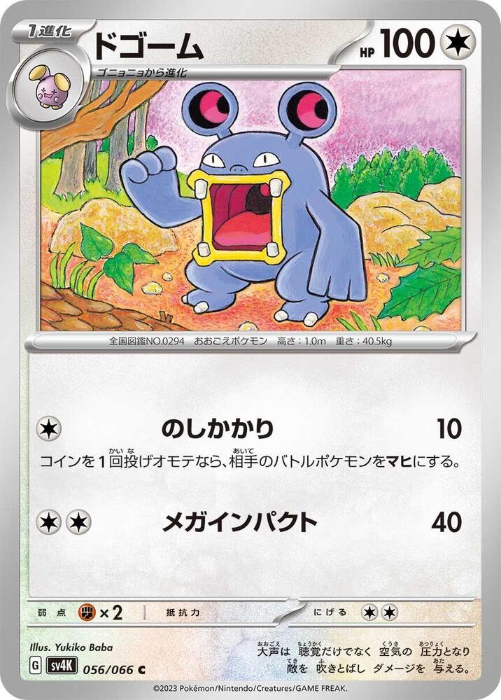 Loudred - 056/066 – SV4K: Ancient Roar – Japonais