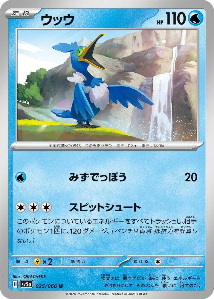 Cramorant - 025/066 – SV5a: Crimson Haze – Japonais