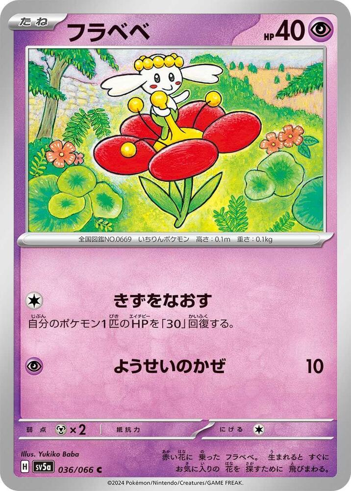 Flabebe – 036/066 – SV5a: Crimson Haze – Japonais