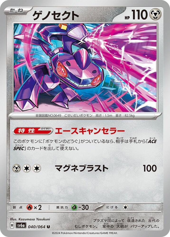Genesect – 040/064 – SV6a: Night Wanderer – Japonais