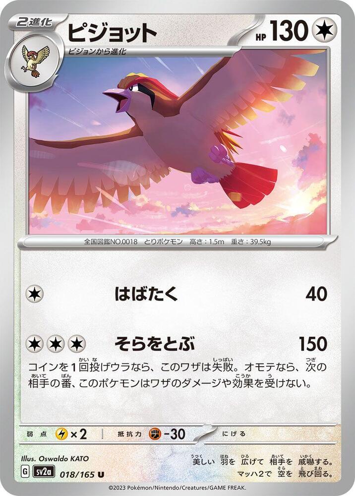 Pidgeot – 018/165 – SV2a: Pokemon Card 151 – Japonais
