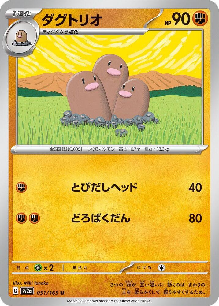 Dugtrio – 051/165 – SV2a: Pokemon Card 151 – Japonais