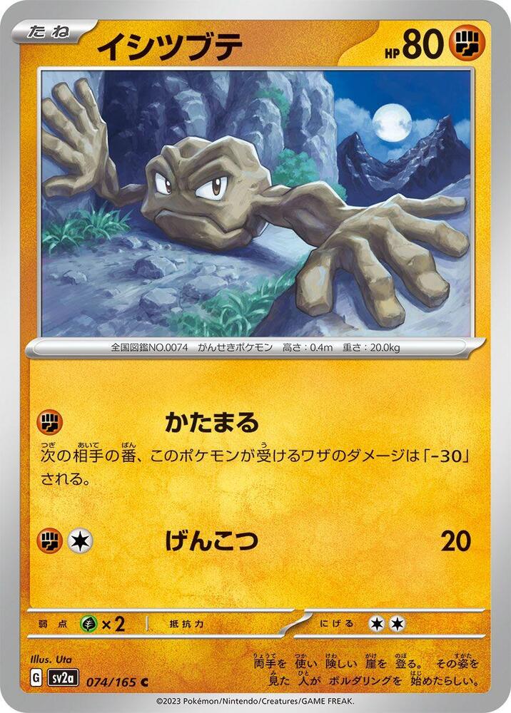Geodude – 074/165 – SV2a: Pokemon Card 151 – Japonais