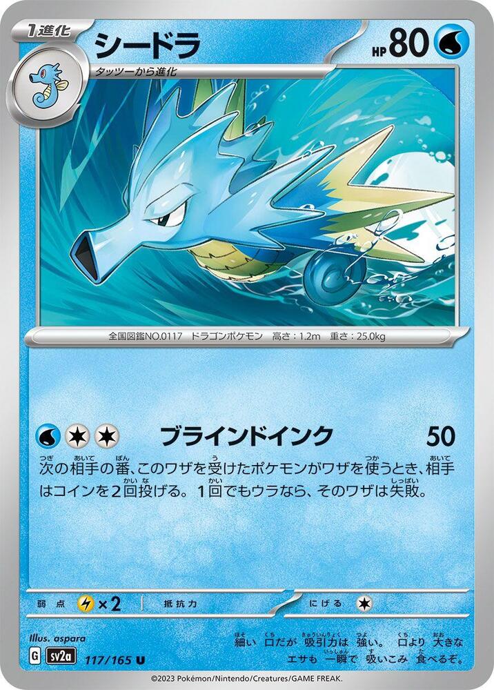 Seadra – 117/165 – SV2a: Pokemon Card 151 – Japonais