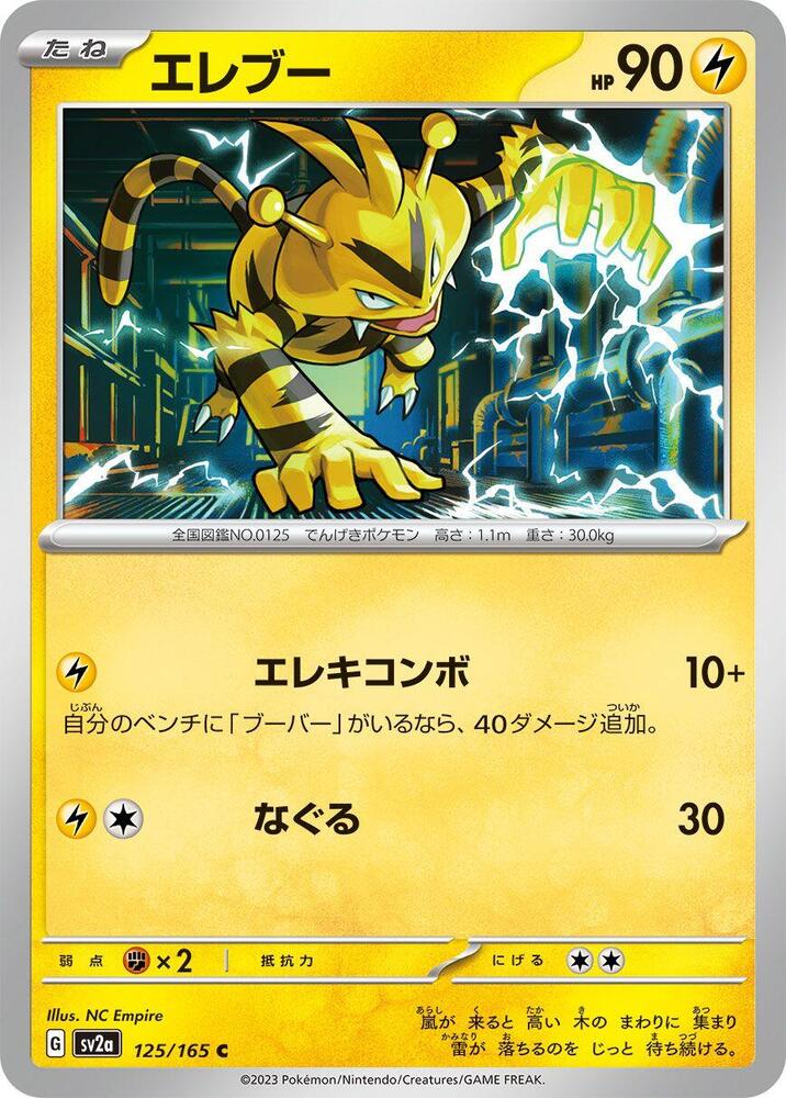 Electabuzz – 125/165 – SV2a: Pokemon Card 151 – Japonais