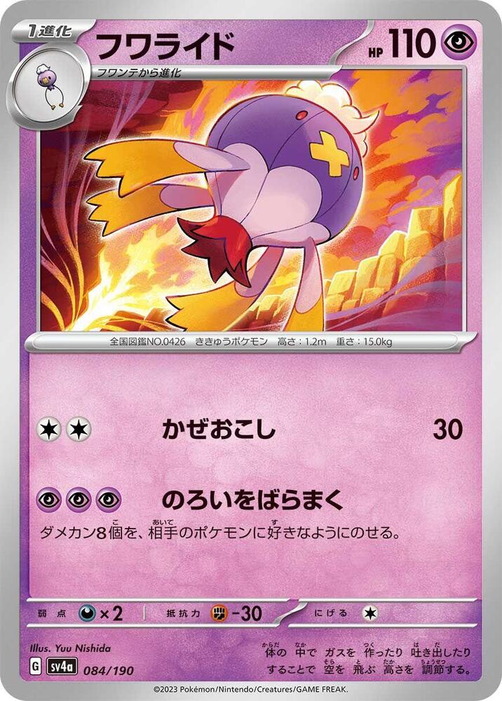 Drifblim - 084/190 – SV4a: Shiny Treasure ex – Japonais