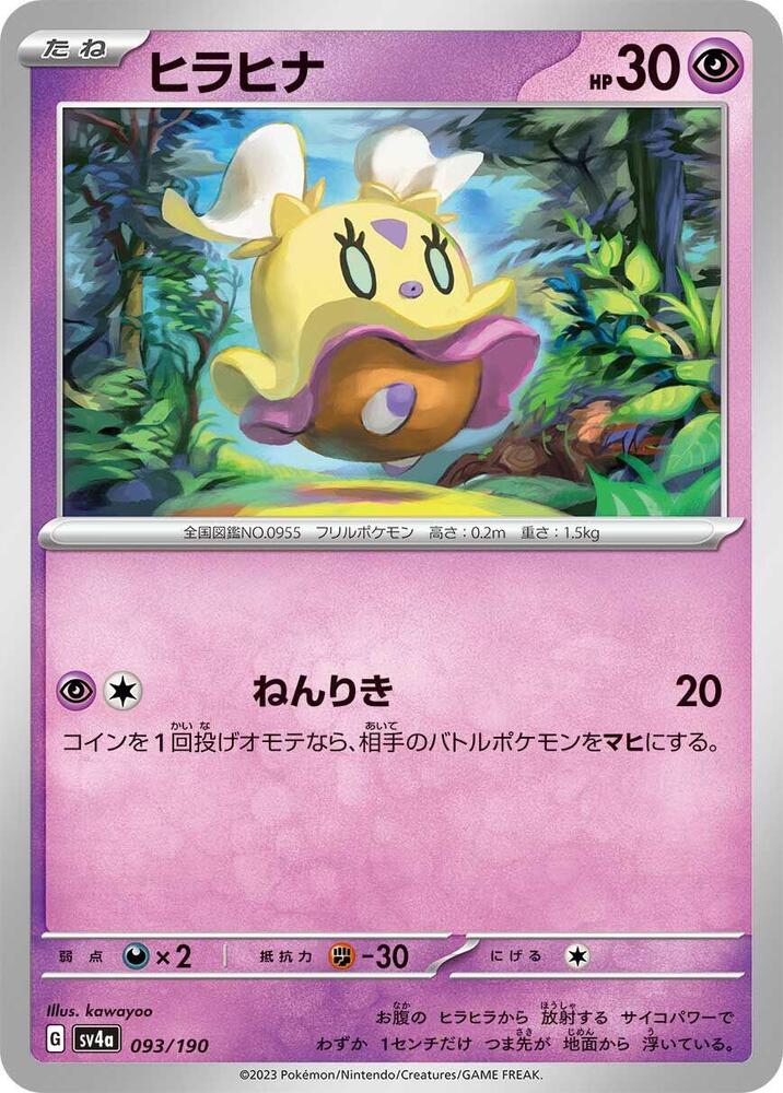 Flittle - 093/190 – SV4a: Shiny Treasure ex – Japonais