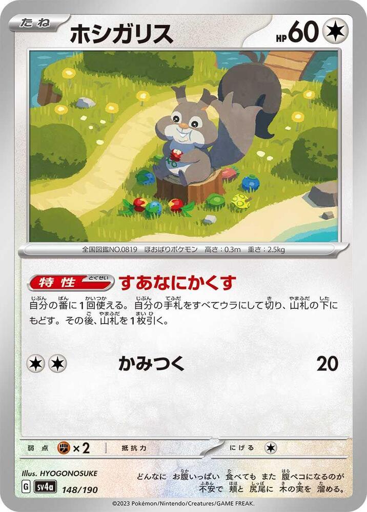 Skwovet - 148/190 – SV4a: Shiny Treasure ex – Japonais