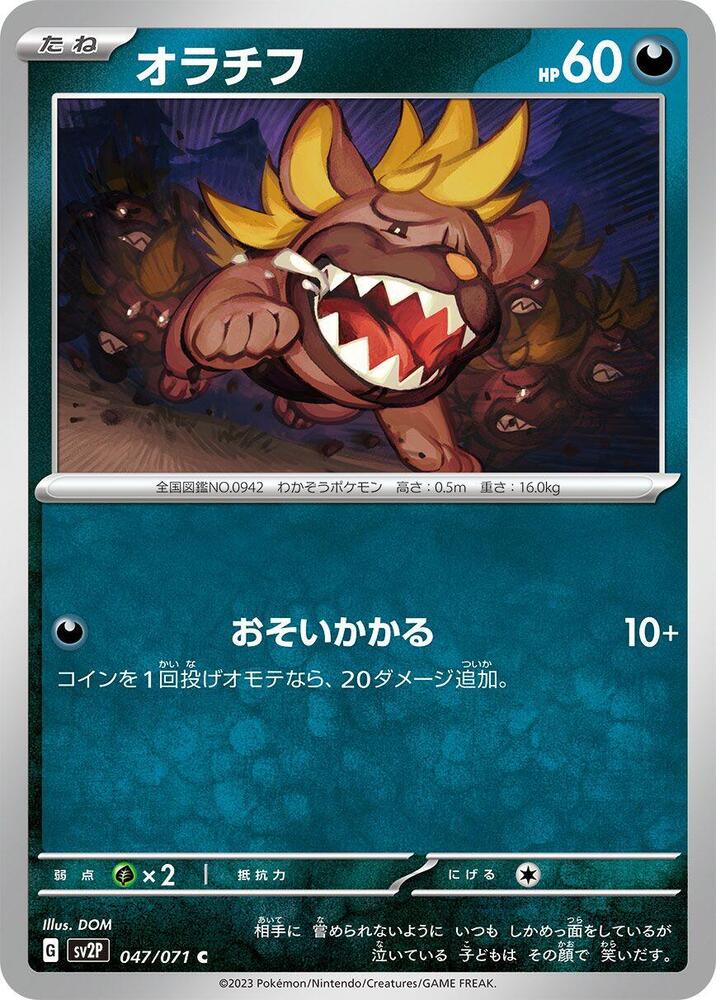 Maschiff - 047/071 – SV2P: Snow Hazard – Japonais