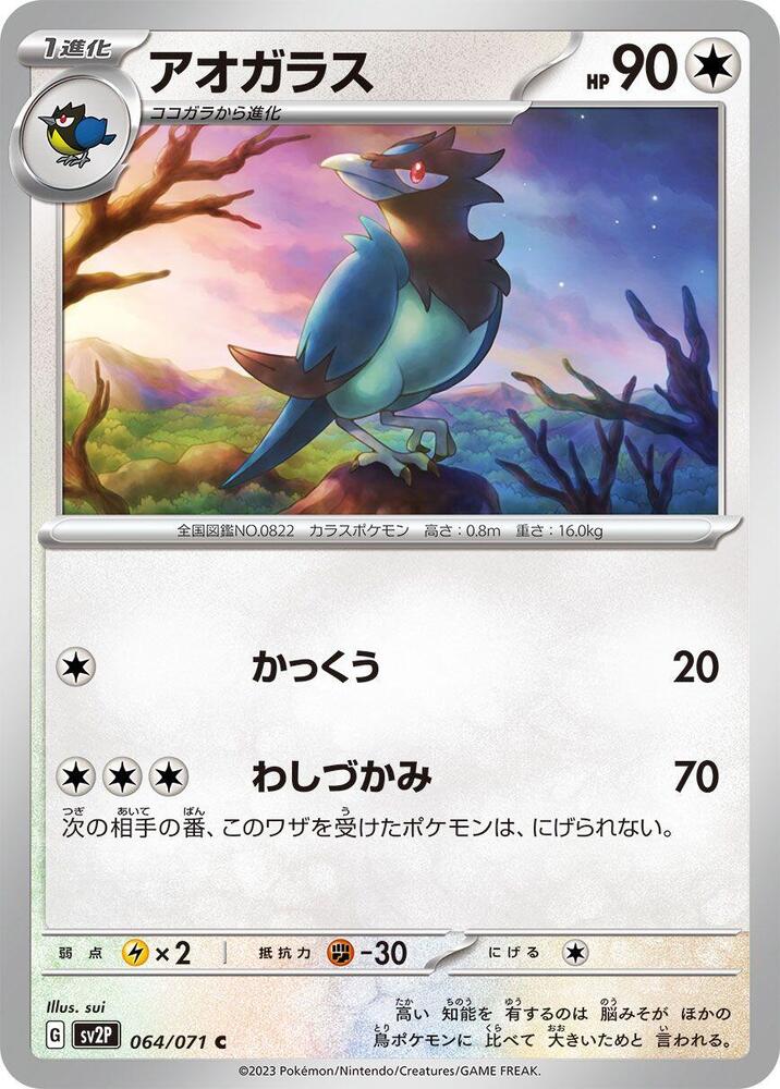 Corvisquire – 064/071 – SV2P: Snow Hazard – Japonais