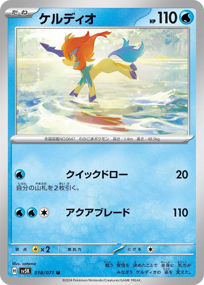 Keldeo – 018/071 – SV5K: Wild Force – Japonais