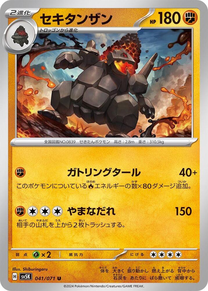 Coalossal – 041/071 – SV5K: Wild Force – Japonais