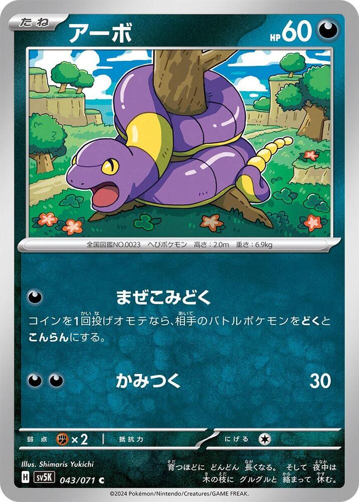 Ekans – 043/071 – SV5K: Wild Force – Japonais
