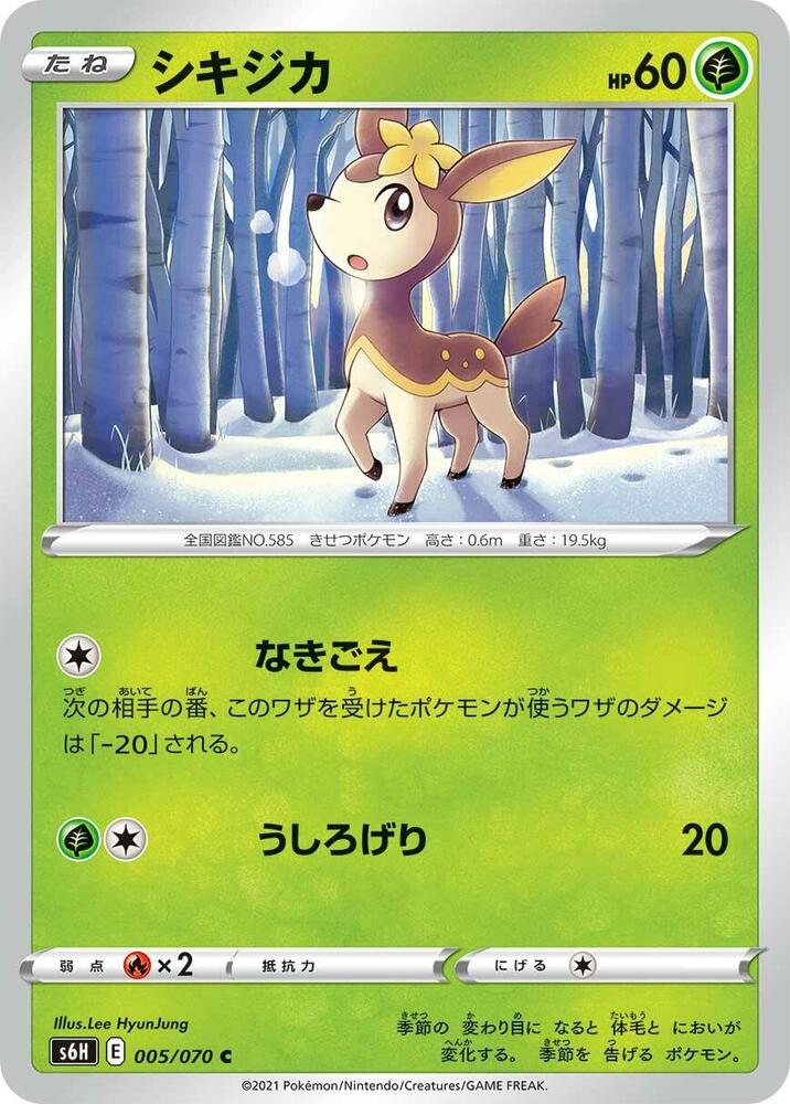 Deerling – 005/070 – S6H: Silver Lance – Japonais