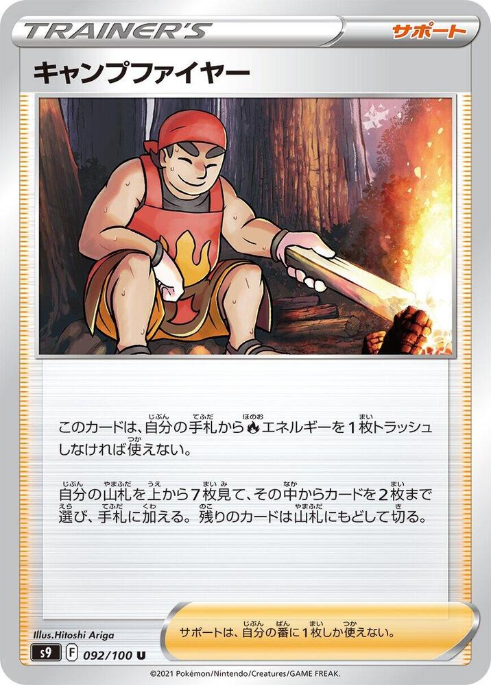 Kindler - 092/100 – 092/100 – S9: Star Birth – Japonais