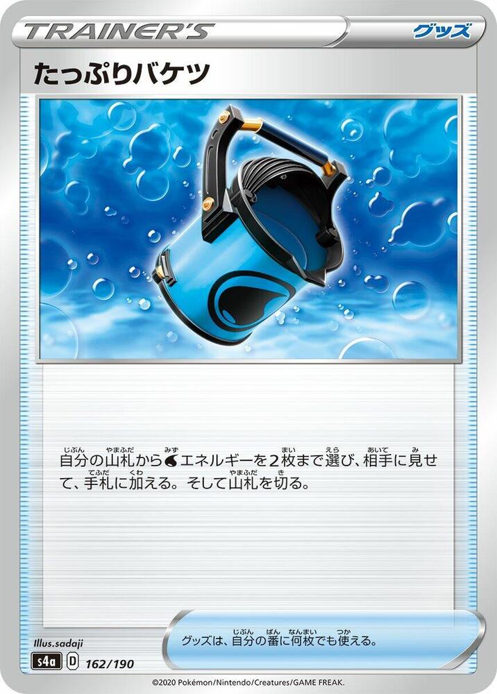 Capacious Bucket – 162/190 – S4a: Shiny Star V – Japonais