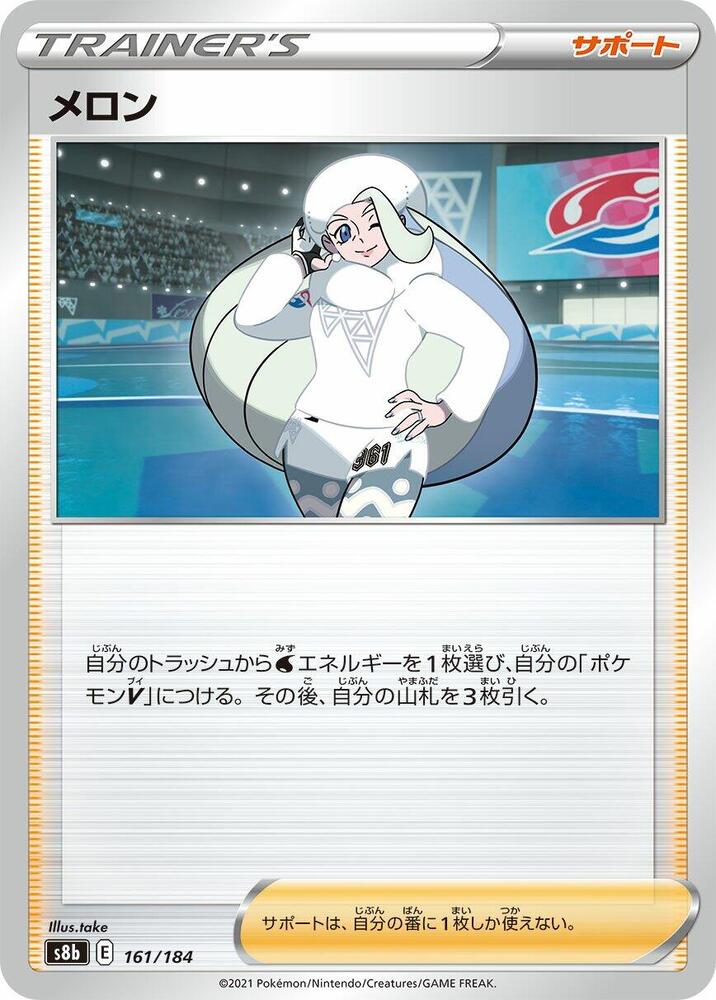 Melony - 161/184 – 161/184 – S8b: VMAX Climax – Japonais