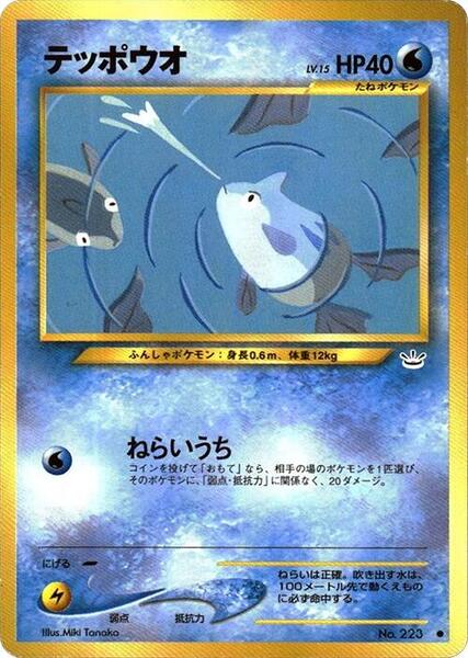 Remoraid Awakening Legends carte Pokémon japonaise