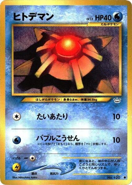 Staryu Awakening Legends carte Pokémon japonaise
