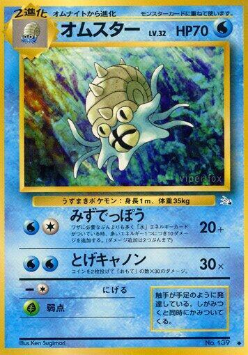 Omastar – Mystery of the Fossils – Japonais – Excellent