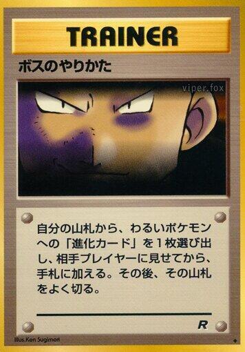 The Boss's Way – Rocket Gang – Japonais – Excellent