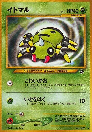 Spinarak - Gold, Silver, to a New World... - Japanese - Lightly Played