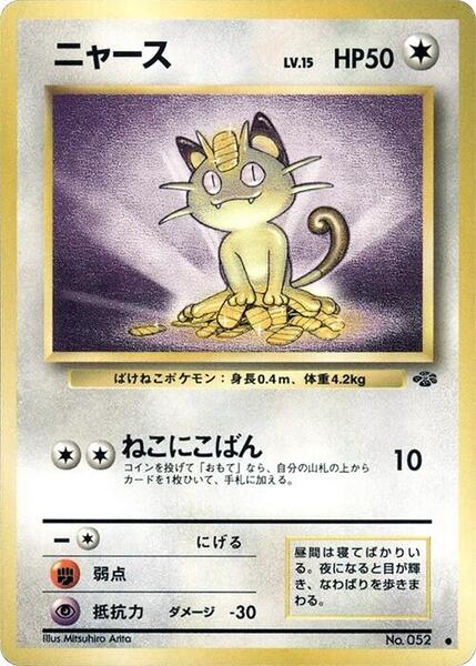 Meowth Pokemon Jungle carte Pokémon japonaise