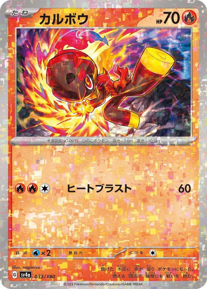 Charcadet - 033/190 (Mirror Holofoil) – SV4a: Shiny Treasure ex – Japonais