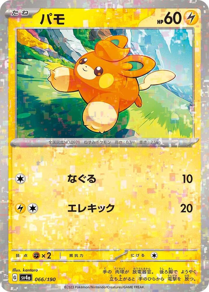 Pawmi - 066/190 (Mirror Holofoil) – SV4a: Shiny Treasure ex – Japonais