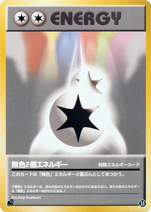 Double Colorless Energy – 23.0 – Intro Pack (Bulbasaur) – Japonais – Excellent