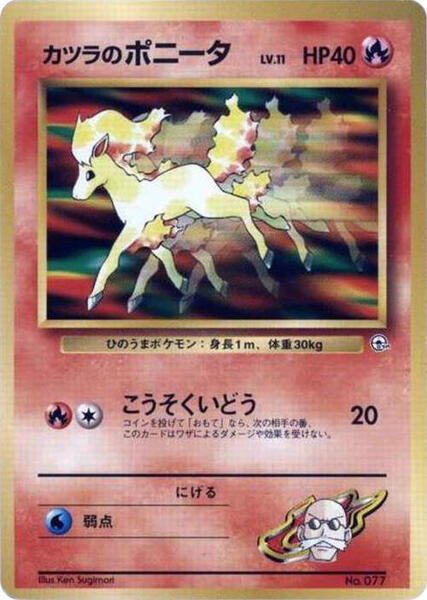 Blaine's Ponyta (LV.11) City Gym Decks carte Pokémon japonaise