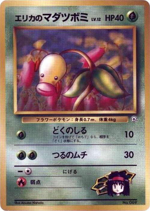 Erika's Bellsprout (LV.12) - City Gym Decks - Japanese - Lightly Played