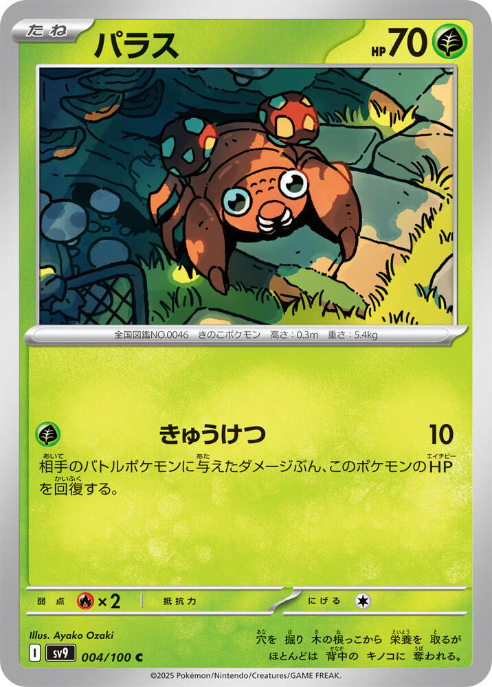 Paras – 004/100 – SV9: Battle Partners – Japonais