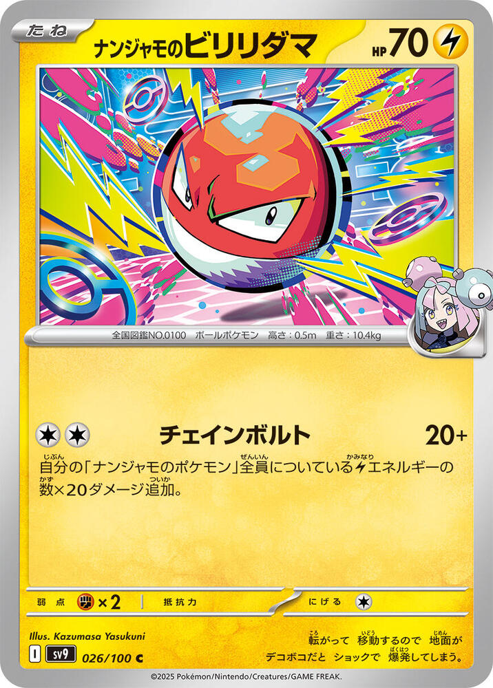 Iono's Voltorb – 026/100 – SV9: Battle Partners – Japonais