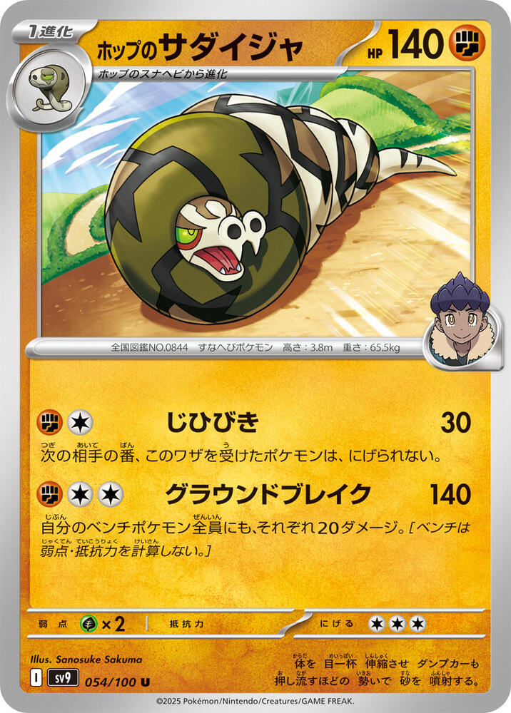 Hop's Sandaconda – 054/100 – SV9: Battle Partners – Japonais