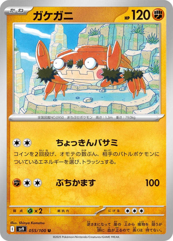 Klawf – 055/100 – SV9: Battle Partners – Japonais