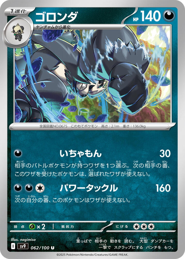 Pangoro – 062/100 – SV9: Battle Partners – Japonais