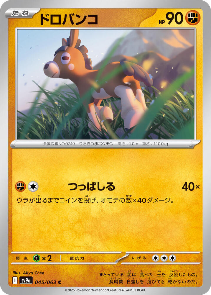 Mudbray – 045/063 – SV9a: Heat Wave Arena – Japonais