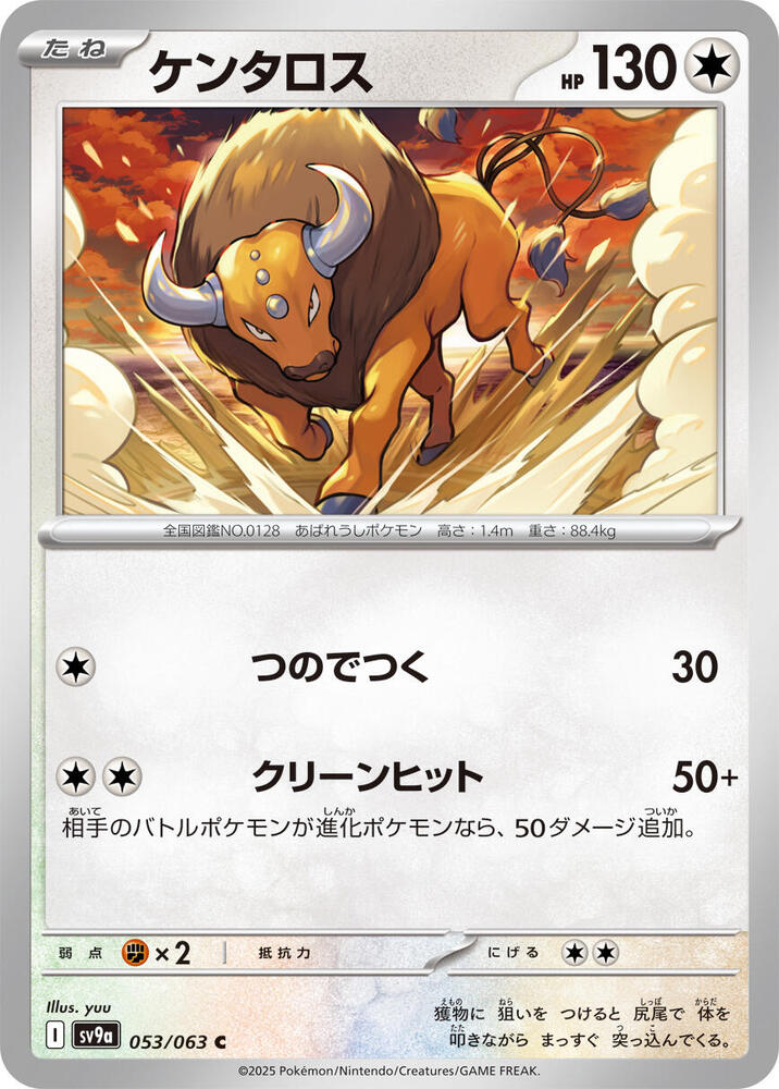 Tauros – 053/063 – SV9a: Heat Wave Arena – Japonais