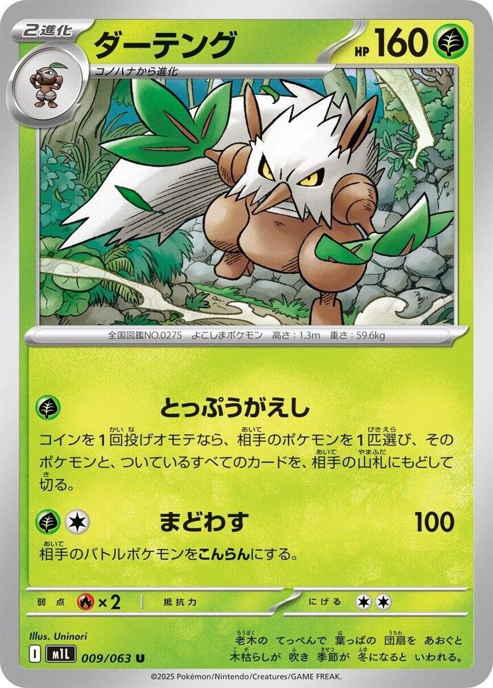 Shiftry – 009/063 – m1L: Mega Brave – Japonais