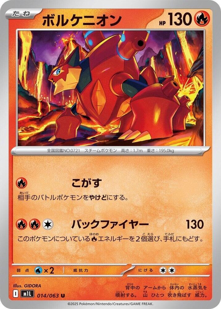 Volcanion – 014/063 – m1L: Mega Brave – Japonais