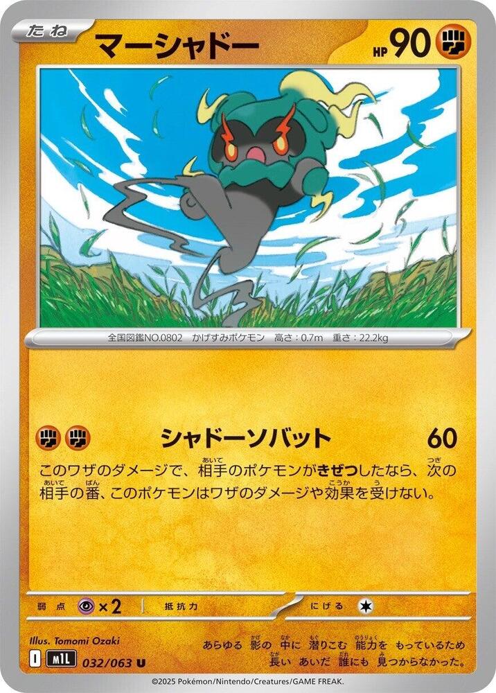 Marshadow - 032/063 – 032/063 – m1L: Mega Brave – Japonais