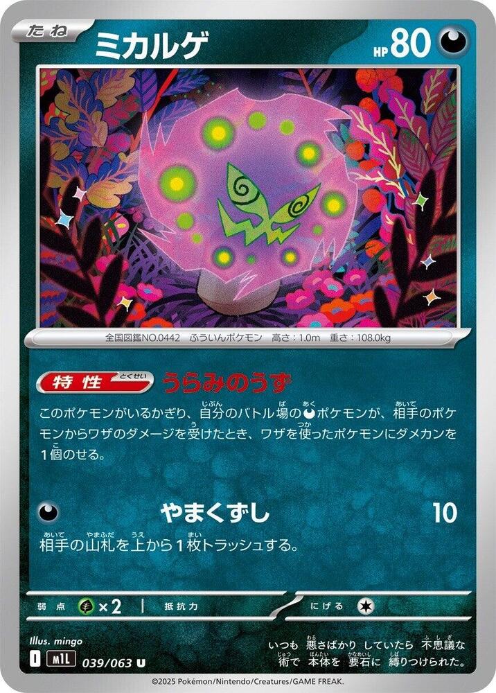 Spiritomb - 039/063 – 039/063 – m1L: Mega Brave – Japonais