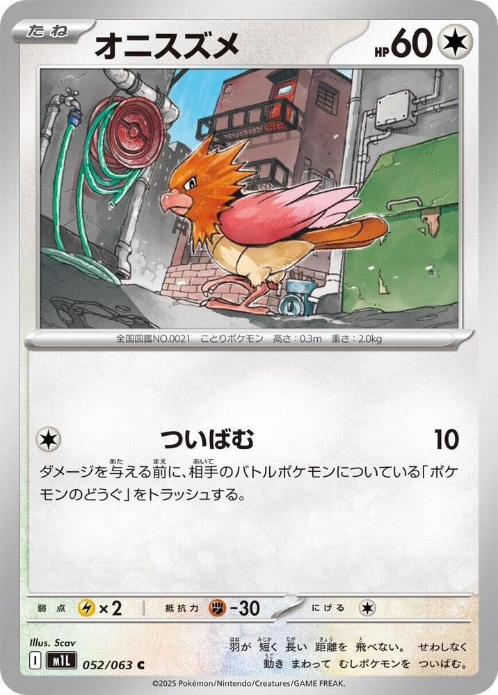 Spearow - 052/063 – 052/063 – m1L: Mega Brave – Japonais