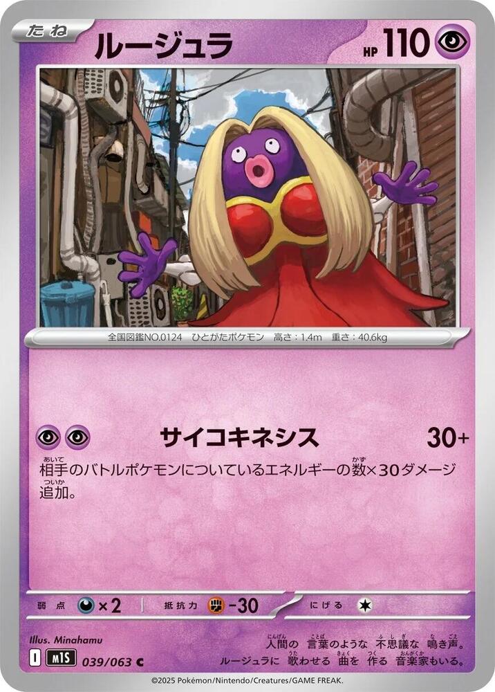 Jynx – 039/063 – m1S: Mega Symphonia – Japonais