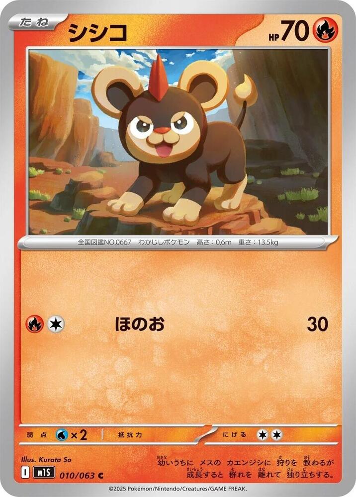 Litleo - 010/063 – 010/063 – m1S: Mega Symphonia – Japonais