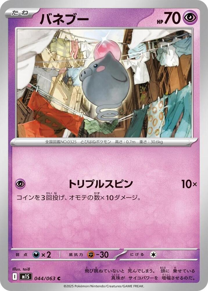 Spoink – 044/063 – m1S: Mega Symphonia – Japonais