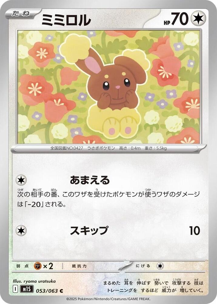 Buneary – 053/063 – m1S: Mega Symphonia – Japonais