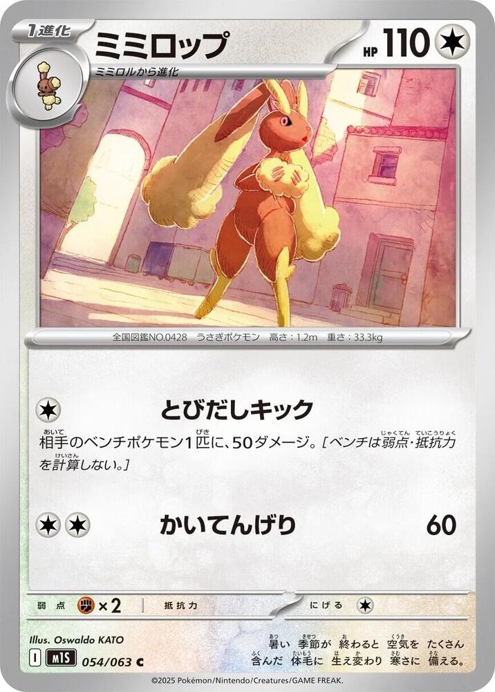 Lopunny – 054/063 – m1S: Mega Symphonia – Japonais