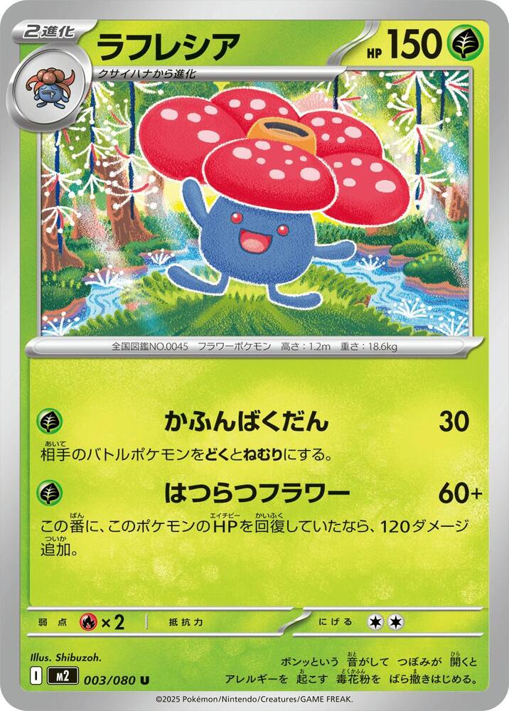 Vileplume – 003/080 – M2: Inferno X – Japonais